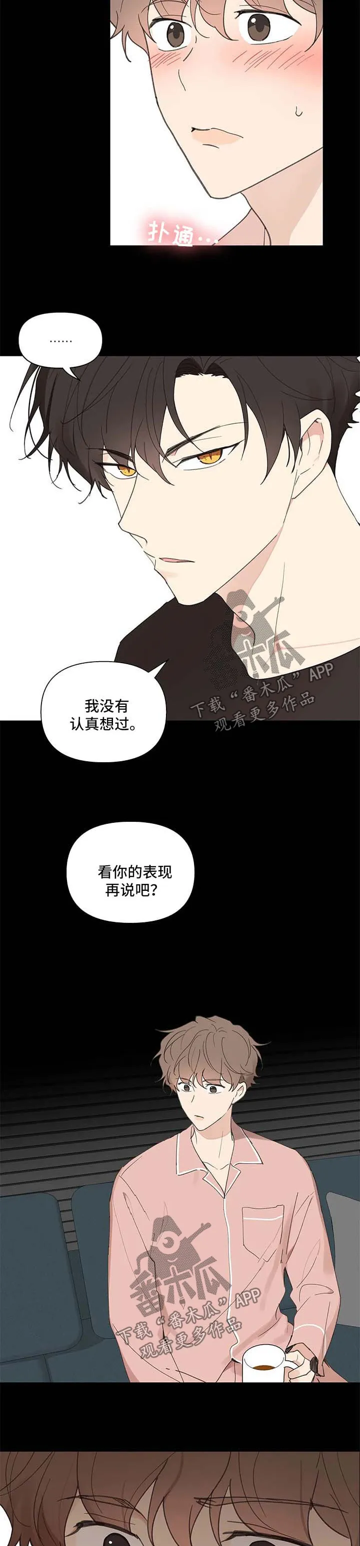 学院代表漫画漫画,第73章：不对劲8图