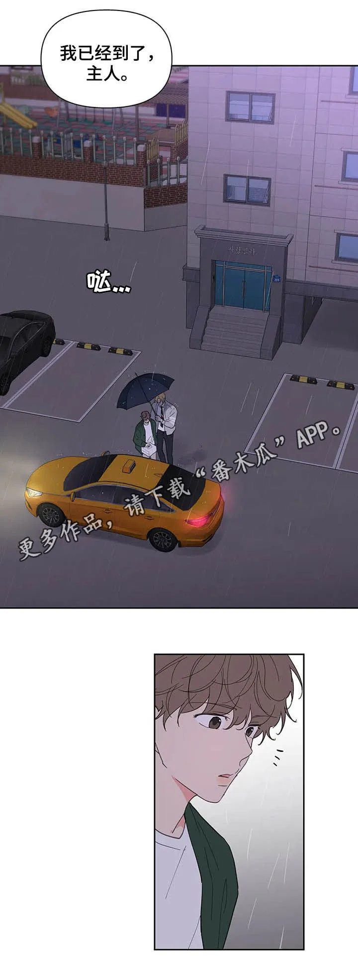 学院型漫画漫画,第128章：【番外】来我家1图
