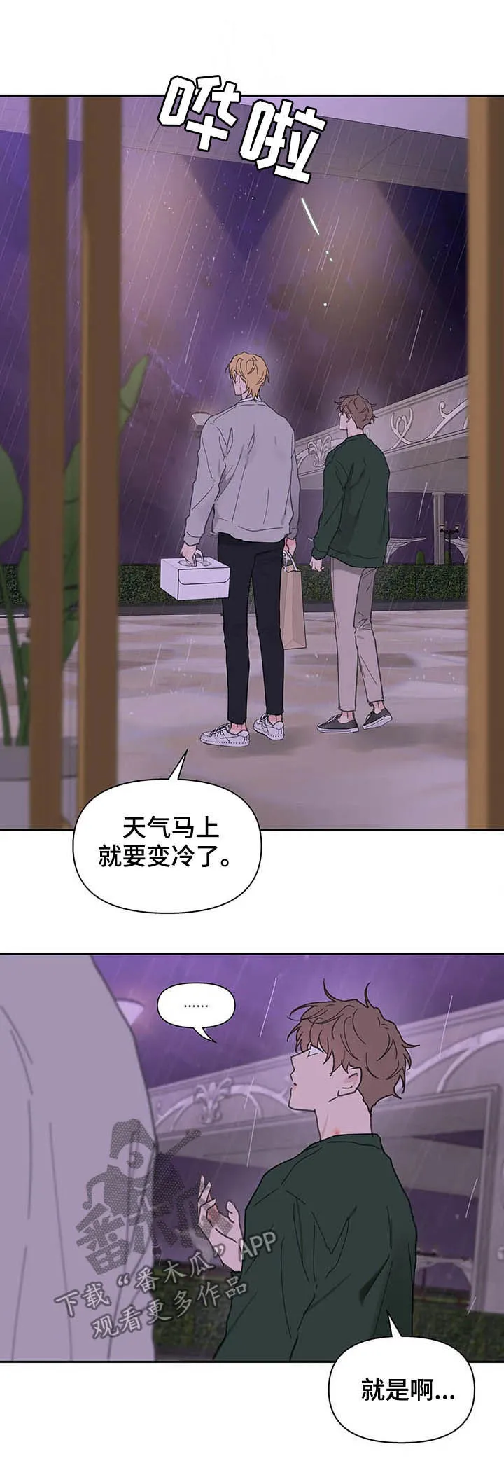 学院代表漫画漫画,第127章：【番外】大雨19图
