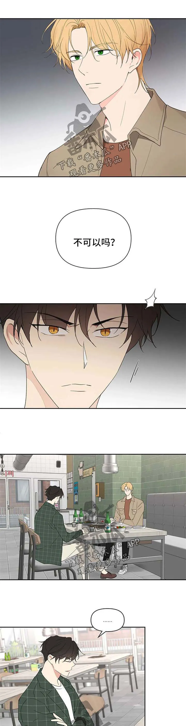学院代表漫画漫画,第90章：针锋相对9图