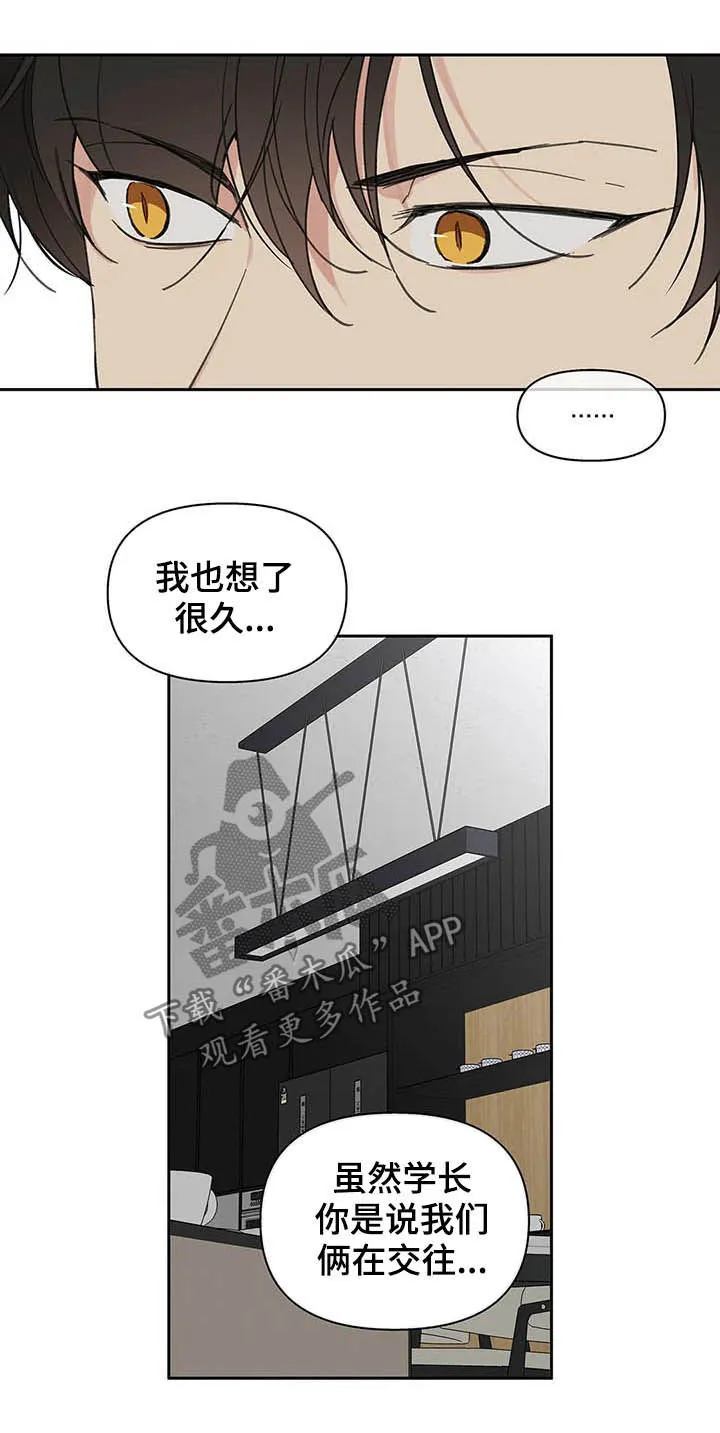 学院代表漫画漫画,第129章：【番外】拒绝6图