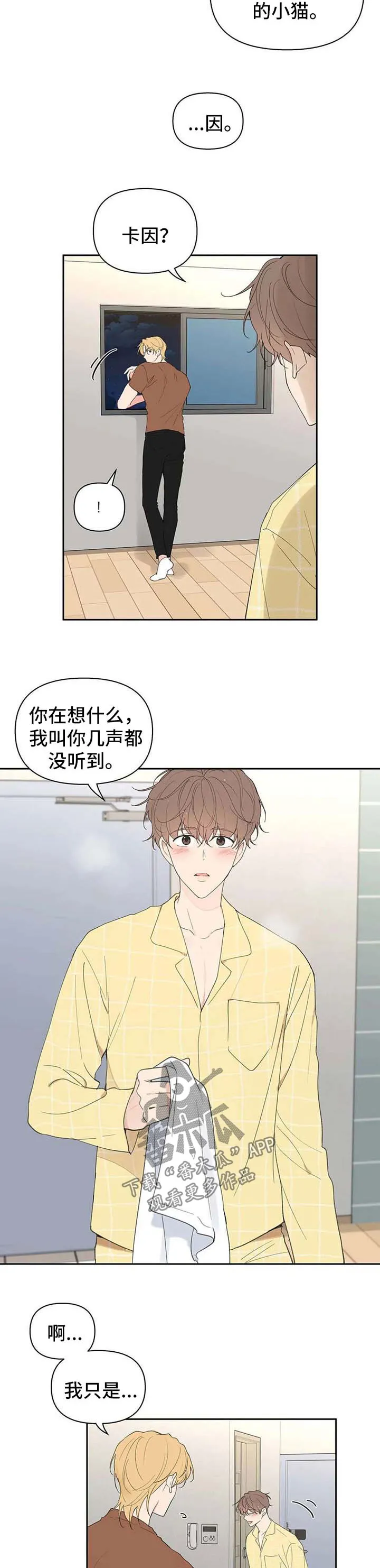学院代表漫画漫画,第94章：你好香3图