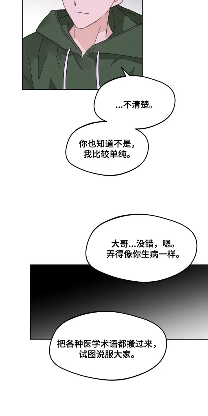 学院代表漫画漫画,第173章：【番外】你太多情了9图
