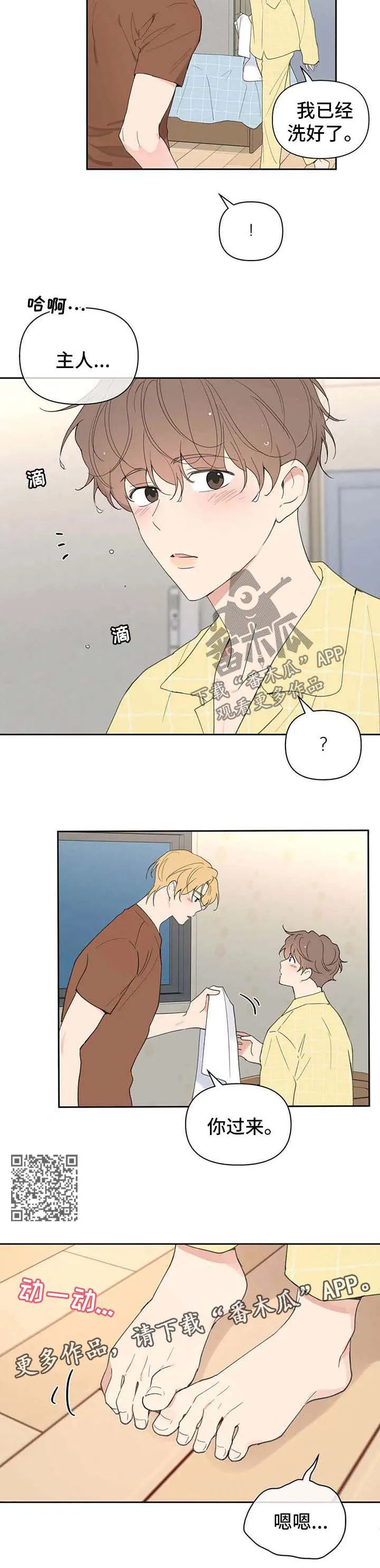学院代表漫画漫画,第94章：你好香4图