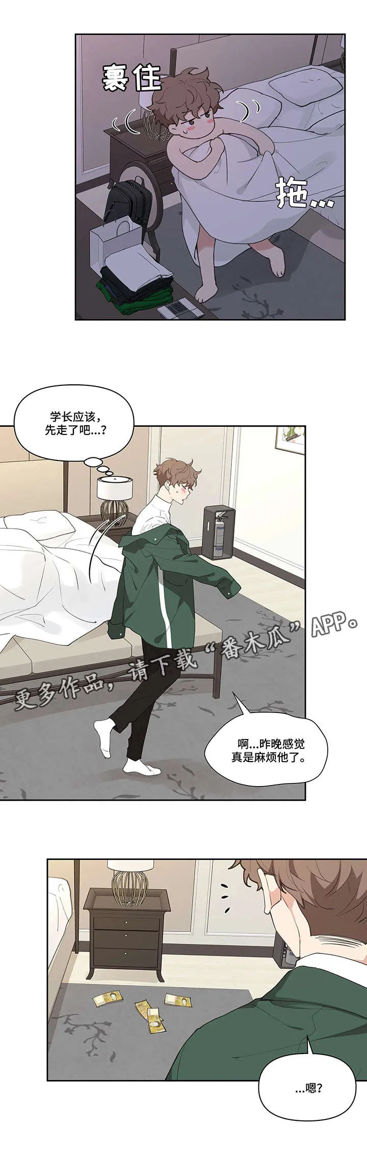 学院漫画图片漫画,第17章：闪躲1图