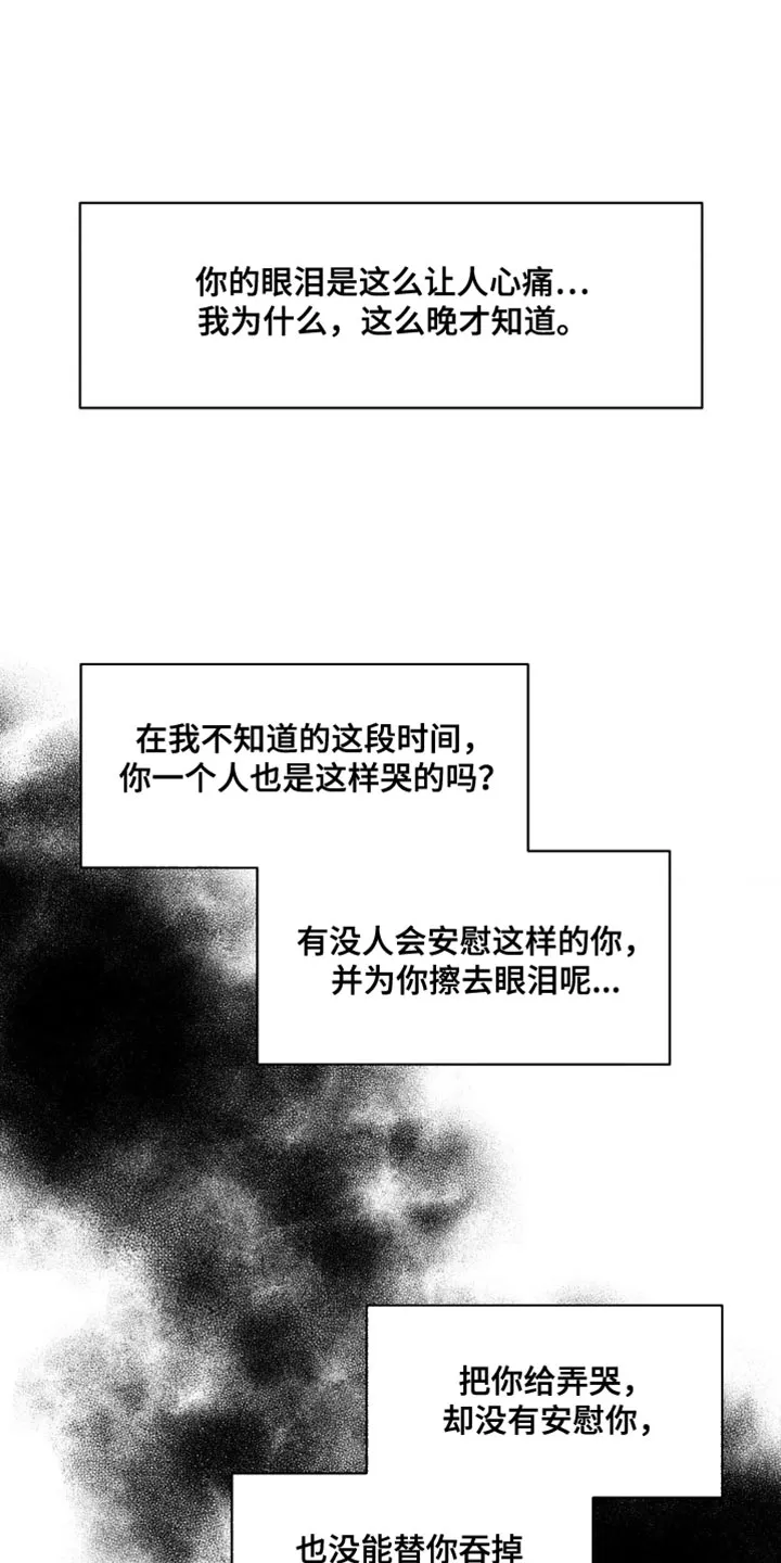 有一部漫画叫什么学院漫画,第158章：【番外】哭泣30图