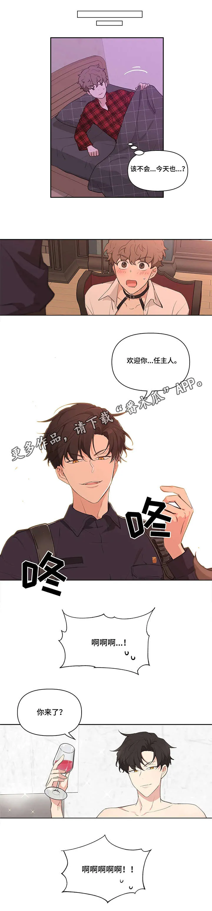 学院代表漫画漫画,第8章：冷淡5图