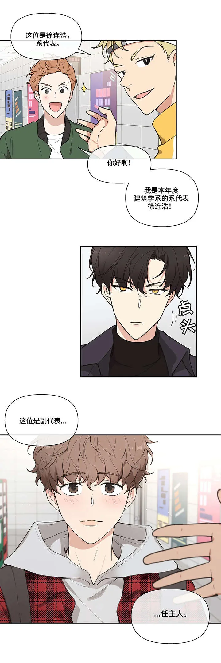 学院代表漫画谁是男主漫画,第1章：学长8图