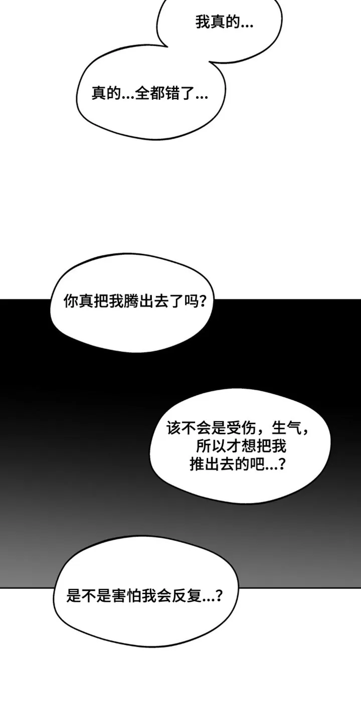 学院代表漫画漫画,第172章：【番外】彼此的温差21图