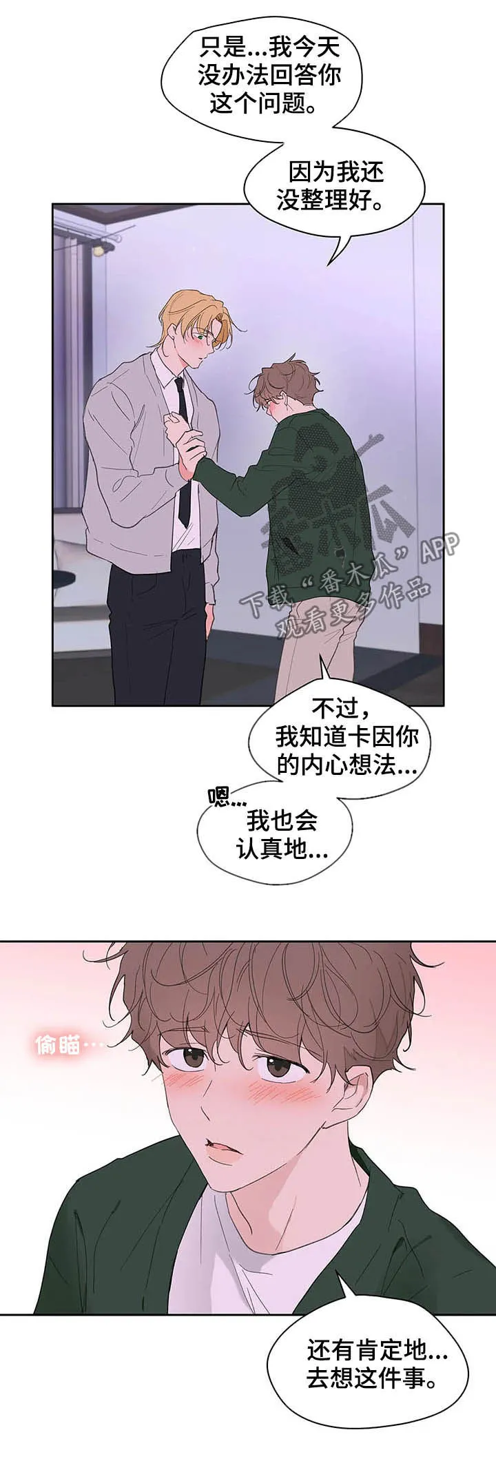 学院代表漫画漫画,第126章：【番外】生日礼物18图