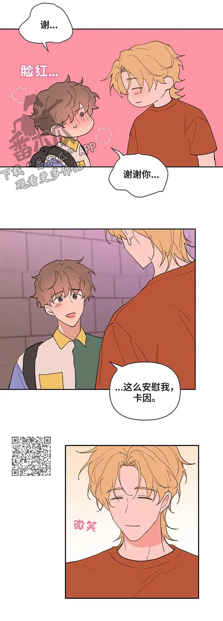 学院代表漫画漫画,第61章：我骗了你8图