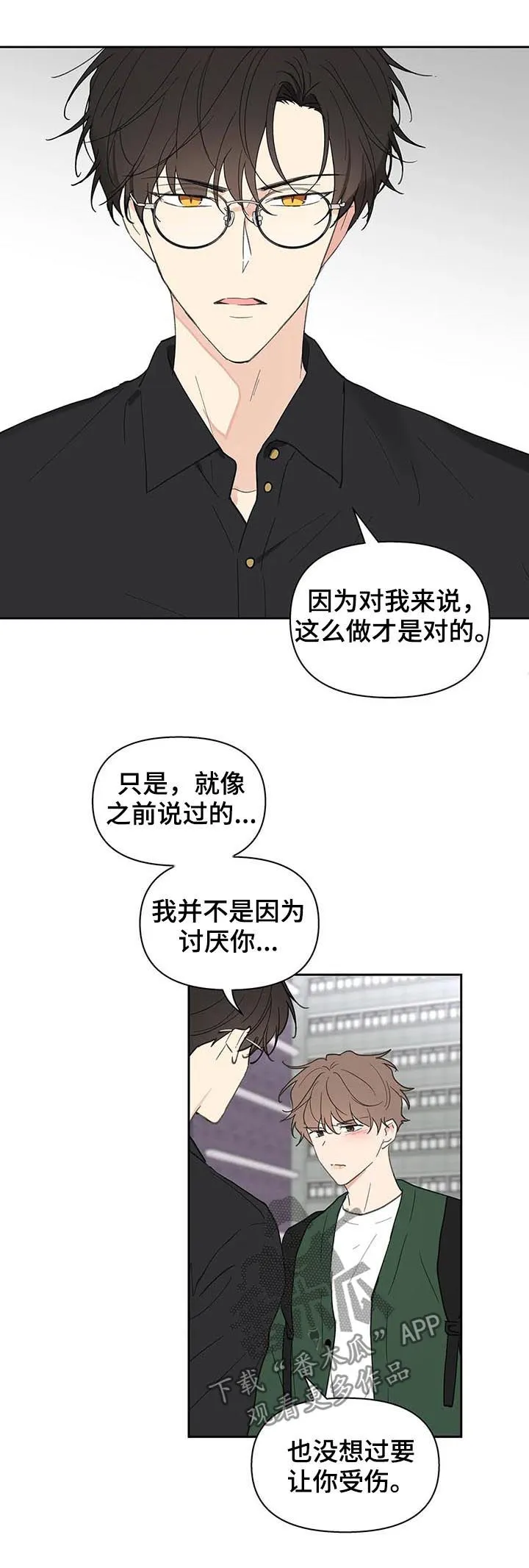 有一部漫画叫什么学院漫画,第122章：不能这样7图