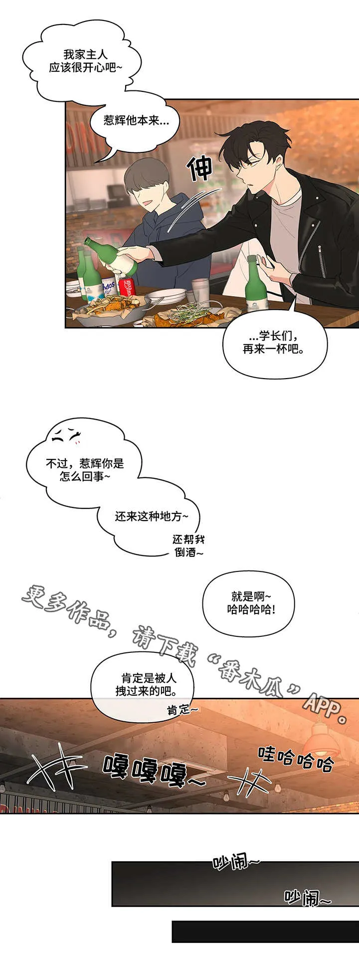 学院漫画图片漫画,第19章：聚会10图