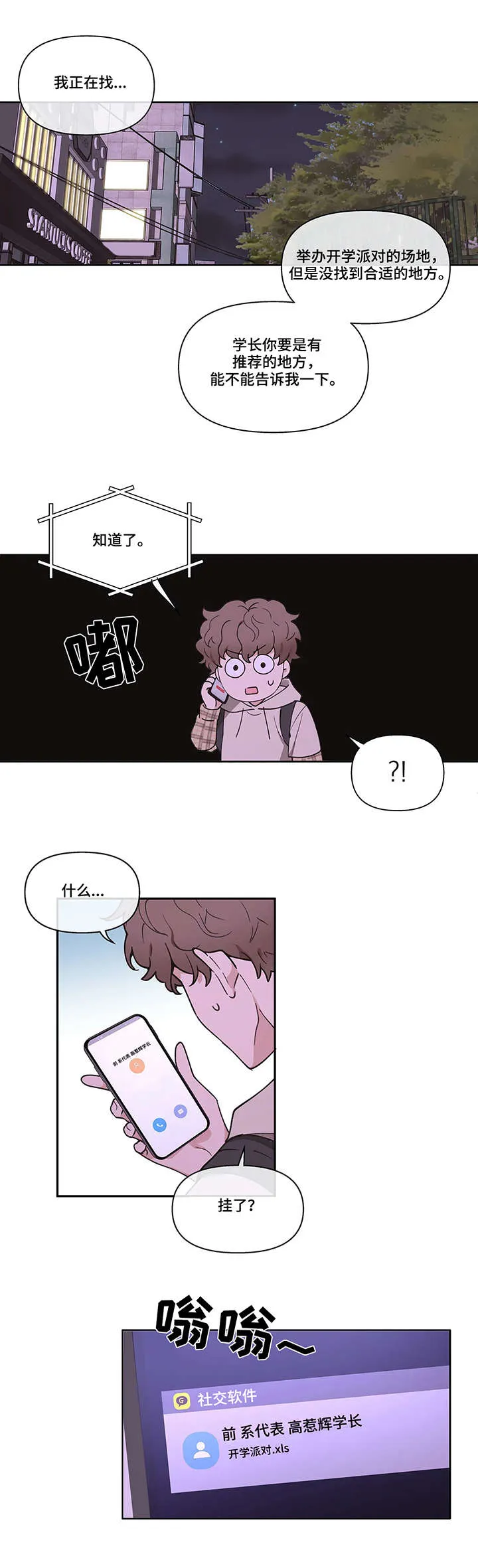 学院代表漫画漫画,第2章：派对计划9图