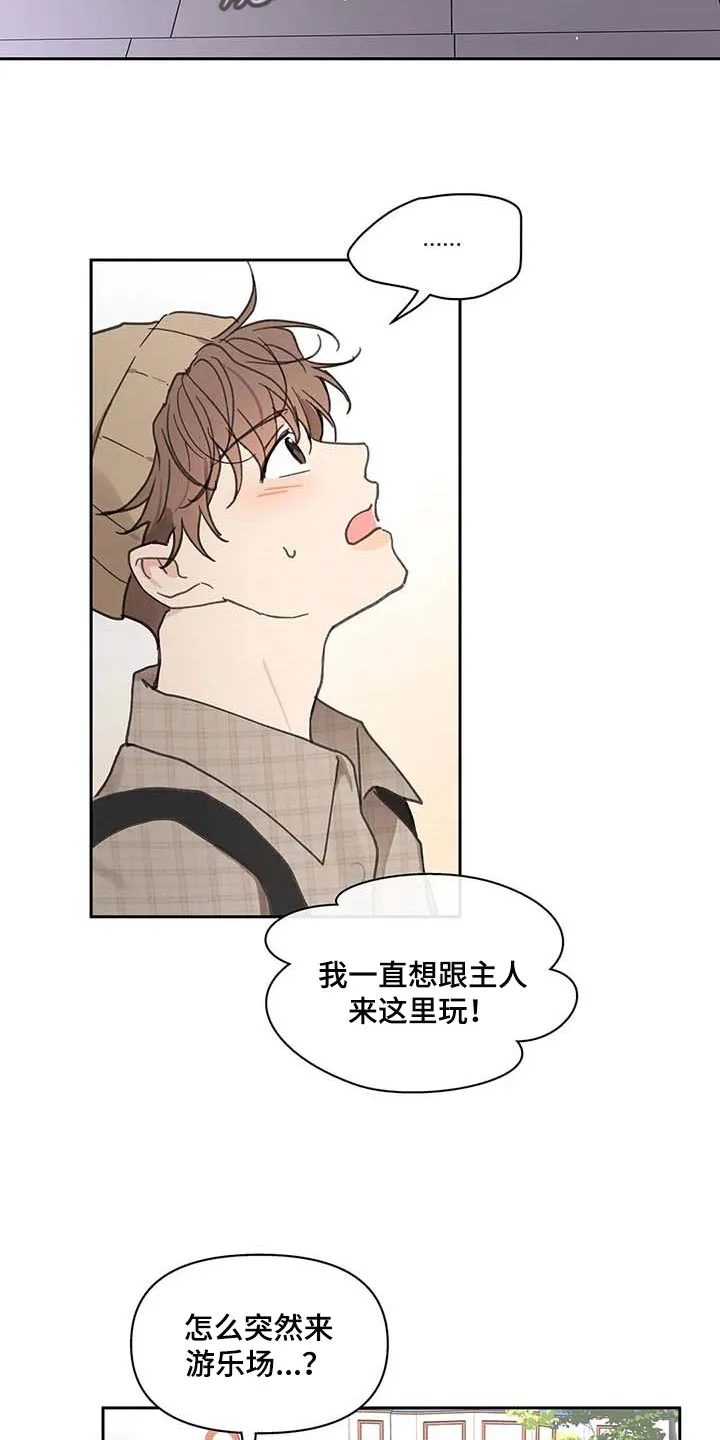 有一部漫画叫什么学院漫画,第145章：【番外】害怕8图
