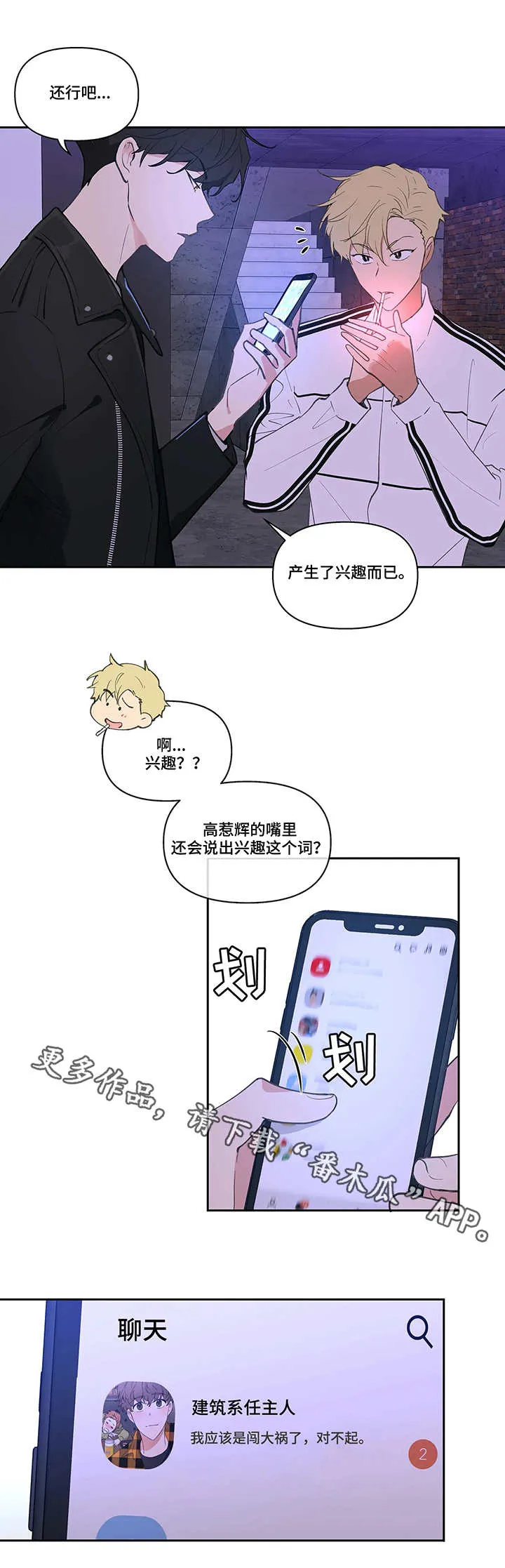 学院代表漫画漫画,第21章：拍素材4图