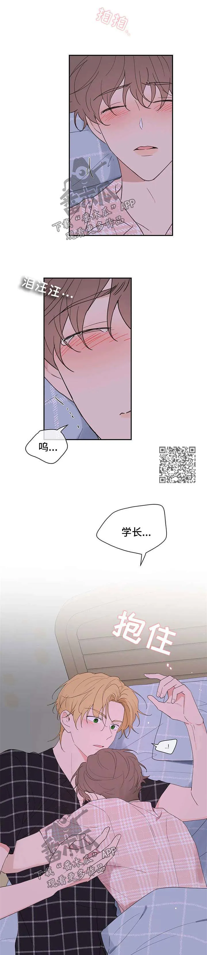 学院型漫画漫画,第88章：是不是需要我5图