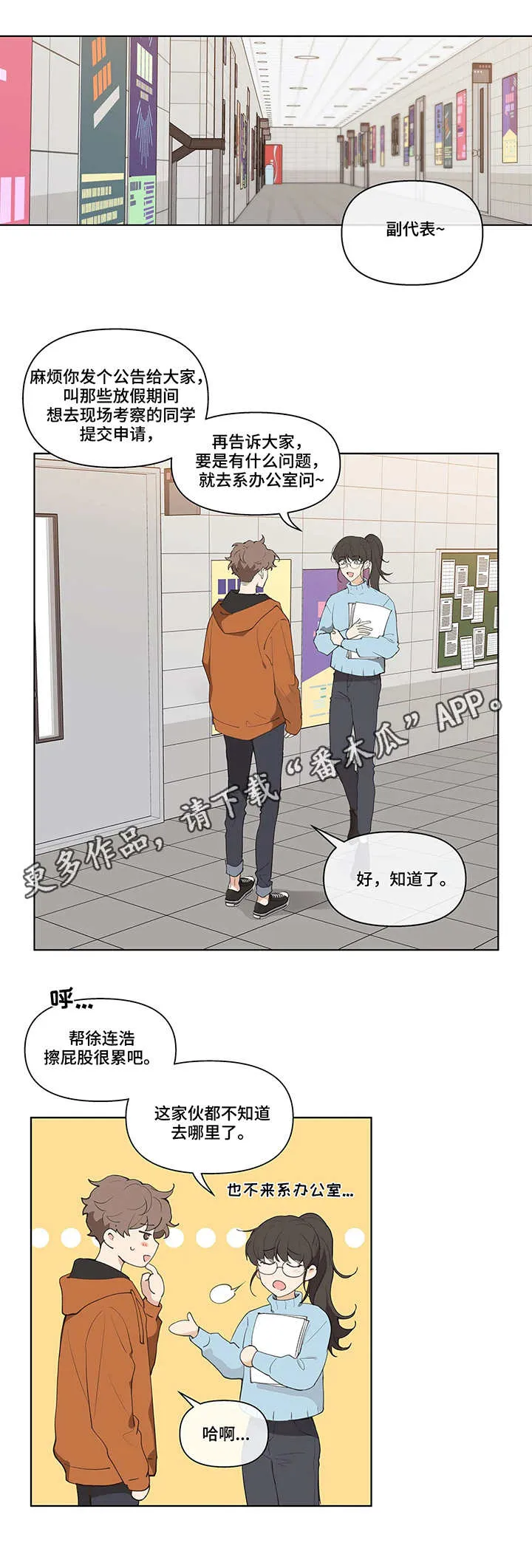 学校人物代表漫画漫画,第18章：不见了1图