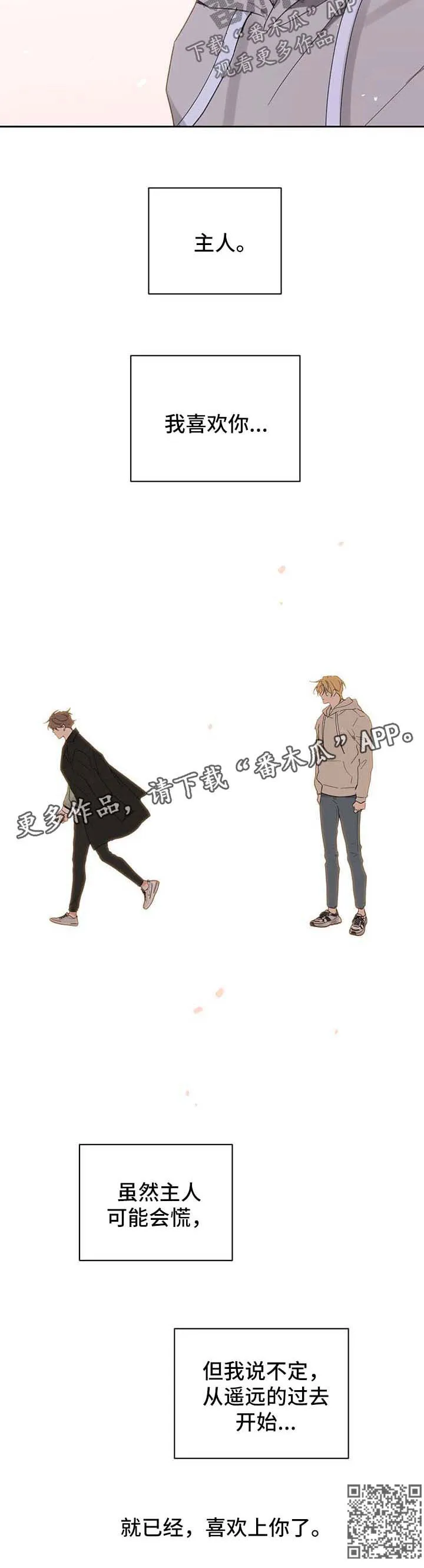 有一部漫画叫什么学院漫画,第101章：明悟的真心13图
