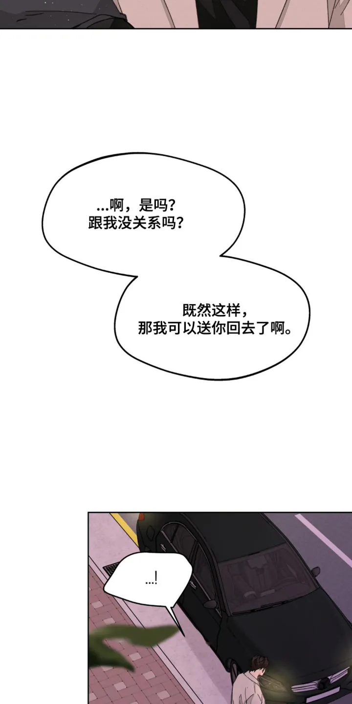 学院代表漫画漫画,第174章：【番外】宽容14图
