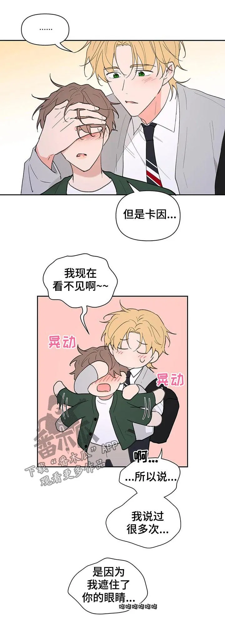 学院代表漫画漫画,第125章：生日（第二季完结）3图