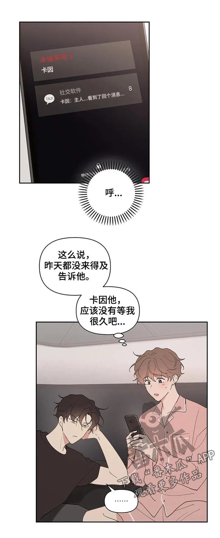 学院漫画图片漫画,第67章：回家7图