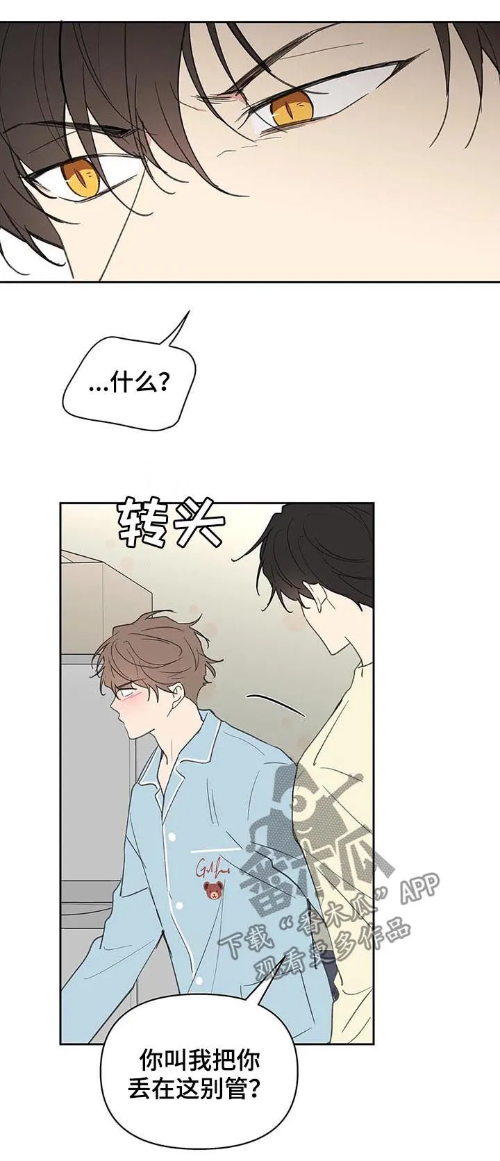 有一部漫画叫什么学院漫画,第117章：强吻3图