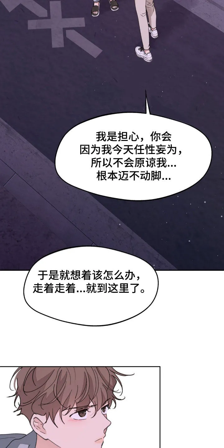 学院漫画图片漫画,第165章：【番外】我害怕20图