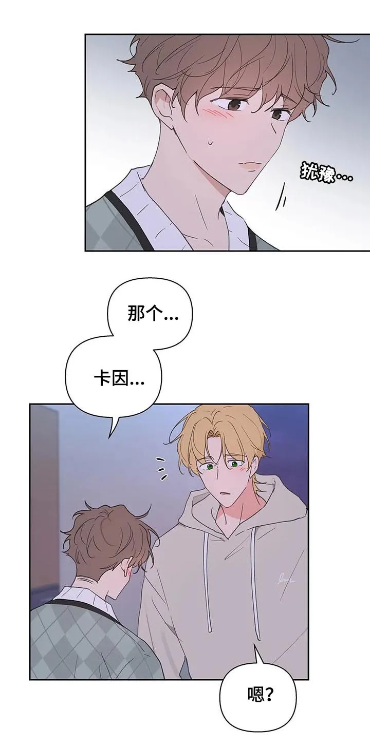 学院代表漫画漫画,第104章：并不讨厌9图