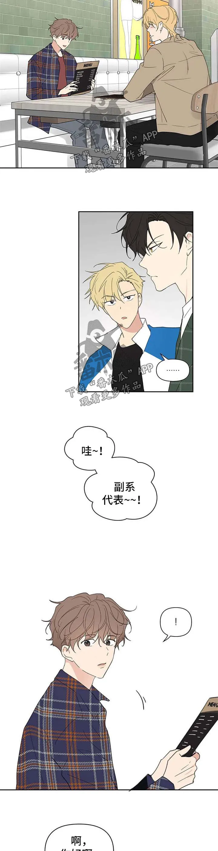 学院型漫画漫画,第89章：碰巧8图