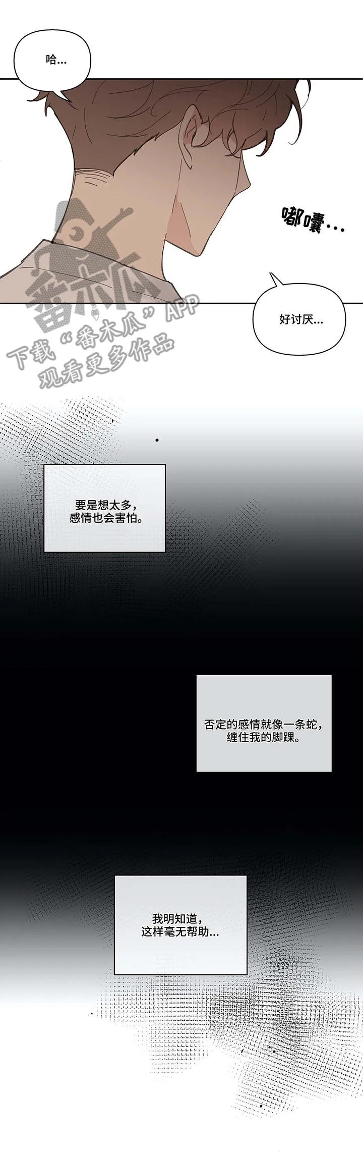 学院代表漫画漫画,第41章：想法8图