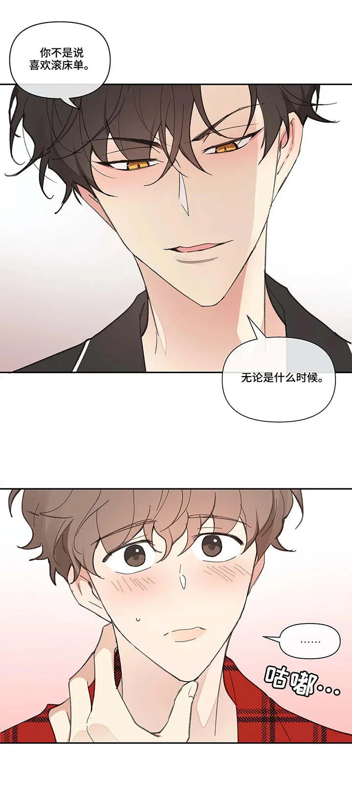 有一部漫画叫什么学院漫画,第38章：看法1图
