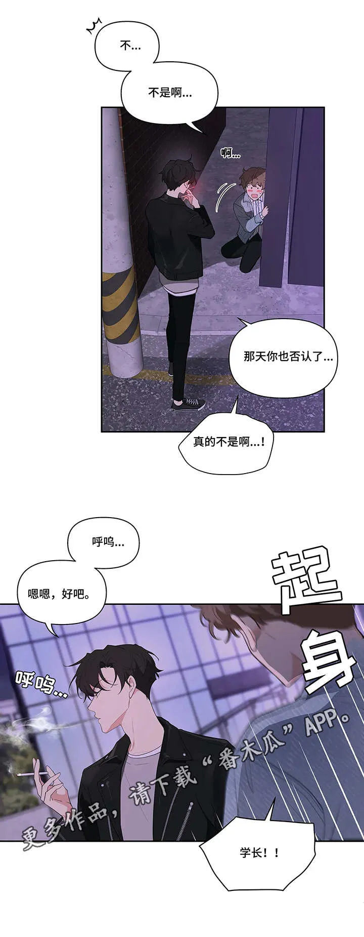 学院代表漫画漫画,第20章：不记得5图