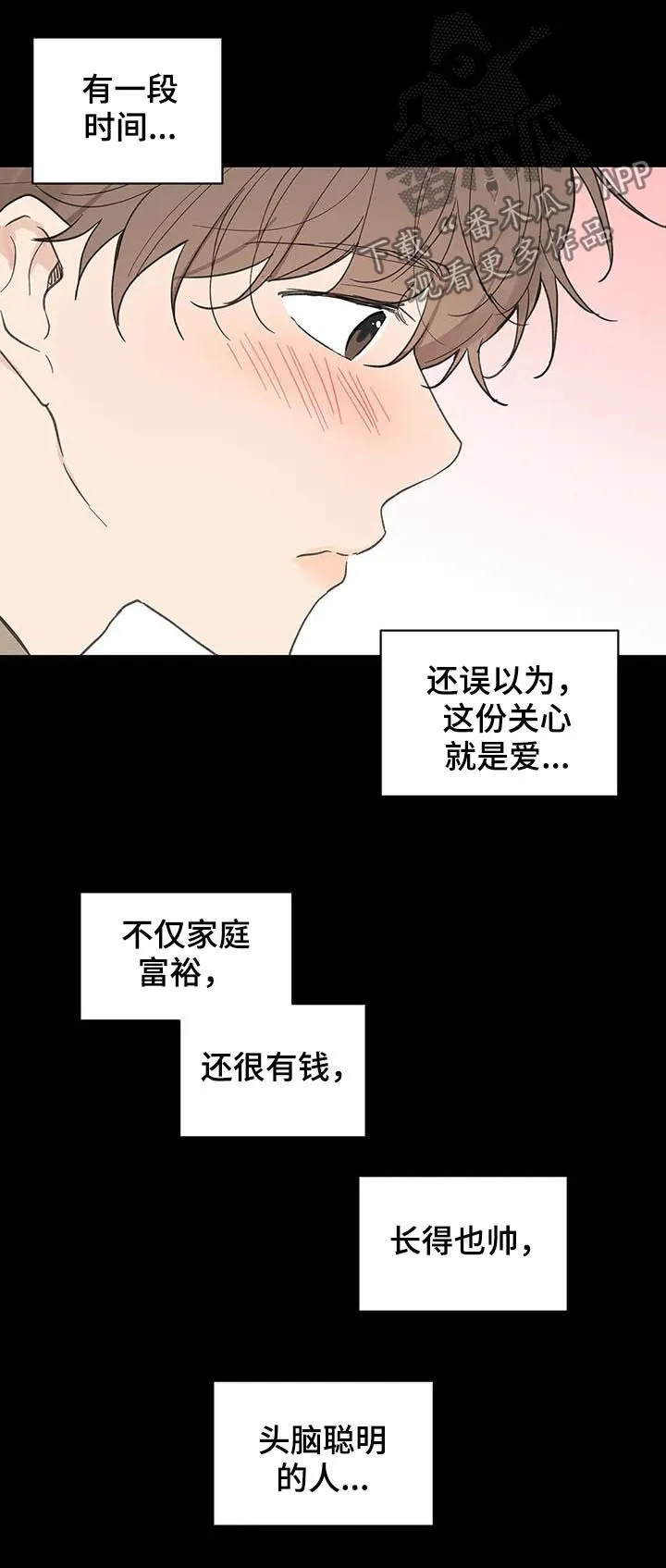 学院代表漫画漫画,第123章：我想被爱8图