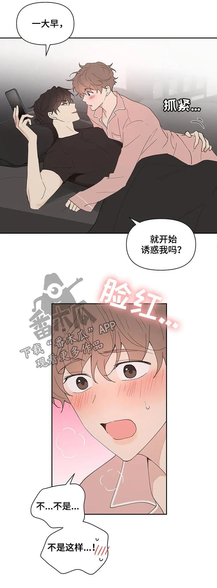 学院漫画图片漫画,第67章：回家11图