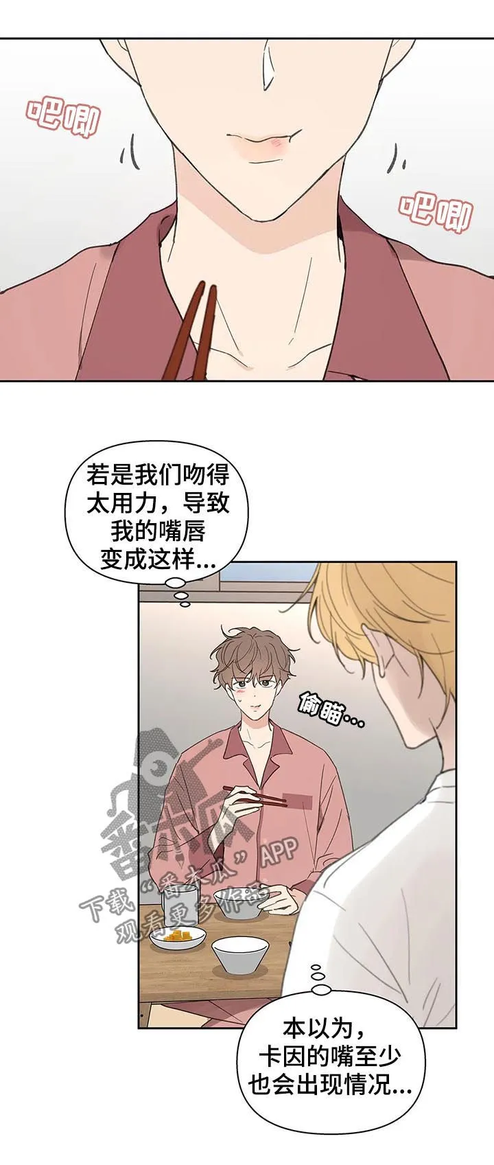 学院篇漫画漫画,第110章：不会说谎5图