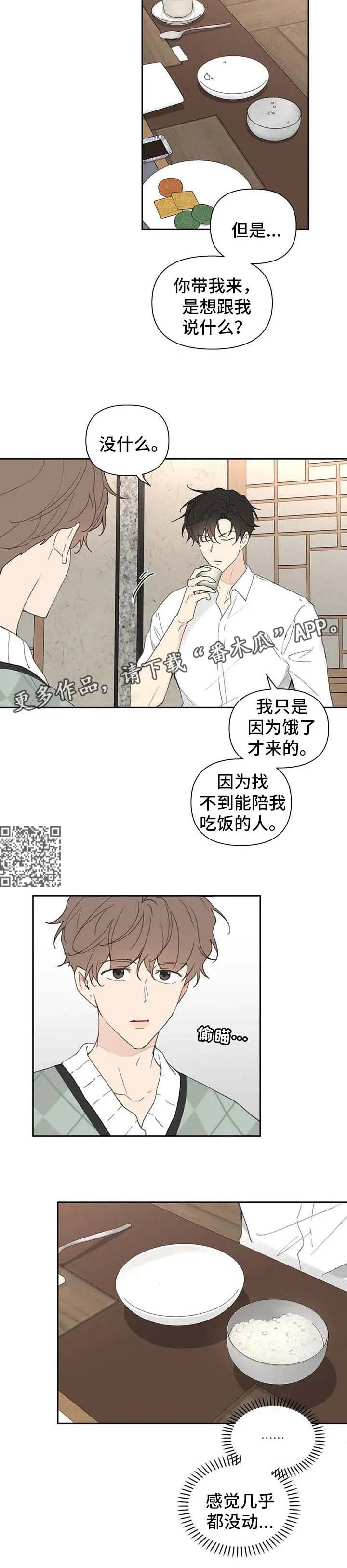 学院代表漫画漫画,第98章：吃饭6图