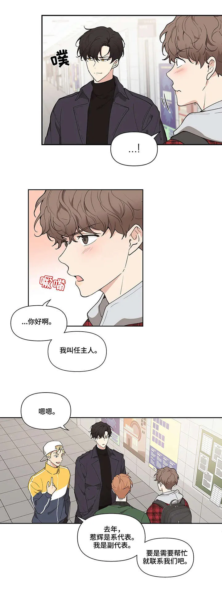 学院代表漫画谁是男主漫画,第1章：学长9图