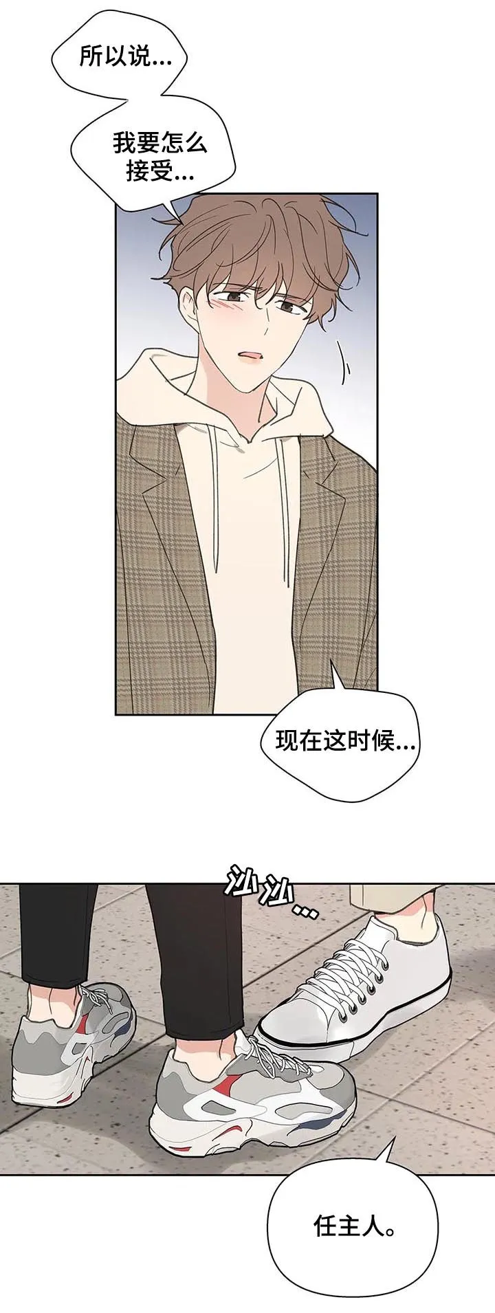学院代表漫画漫画,第111章：想跟你在一起9图