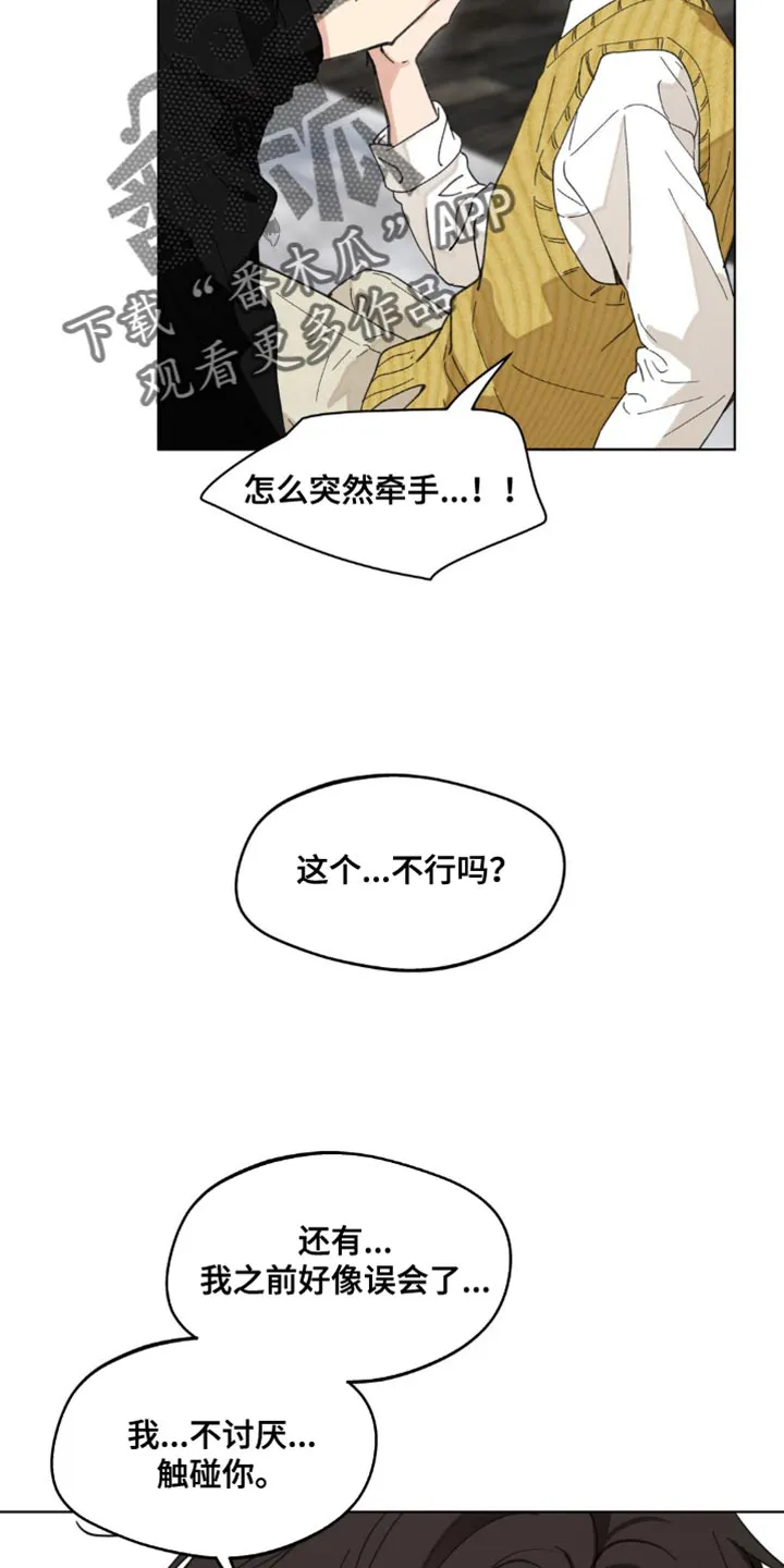 有一部漫画叫什么学院漫画,第157章：【番外】道歉22图