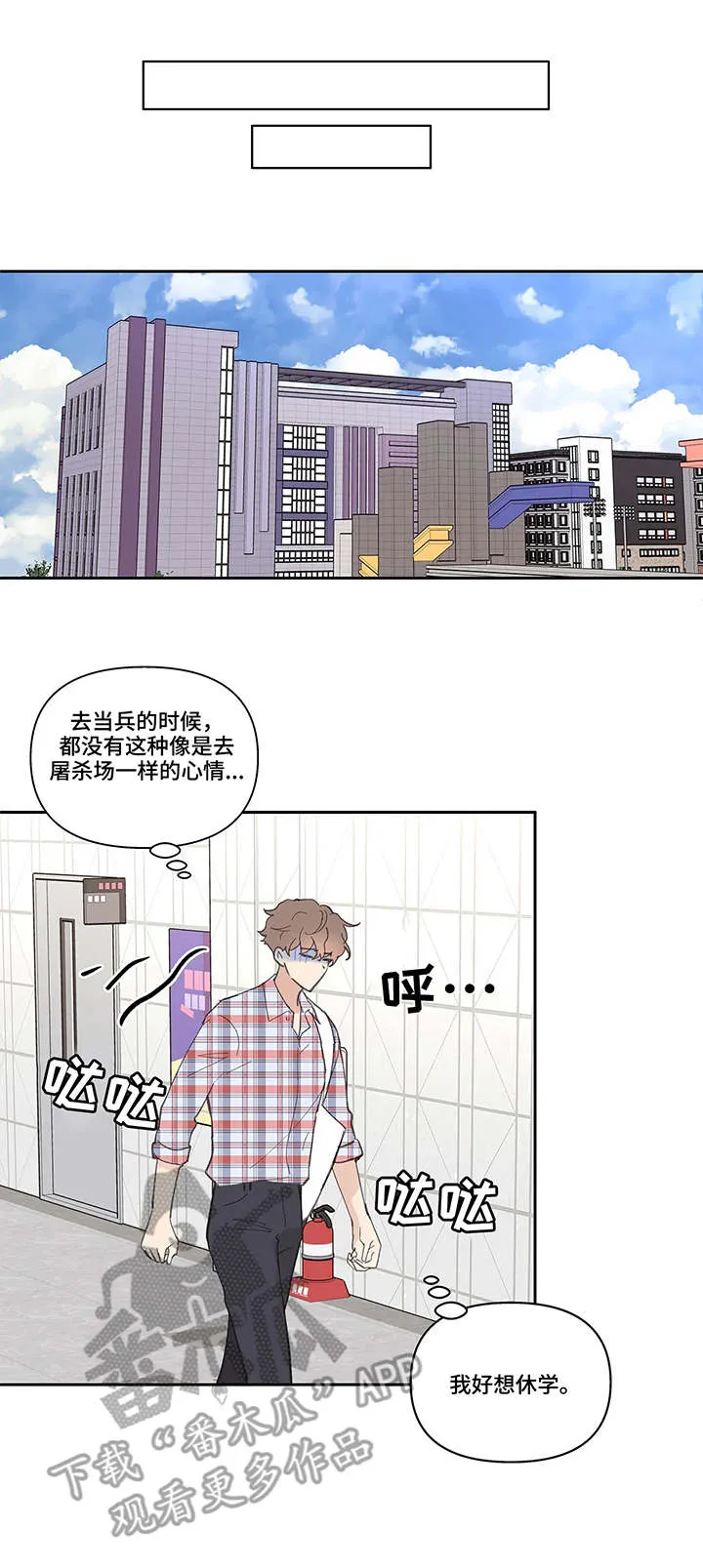 学院代表漫画漫画,第42章：欲言又止1图