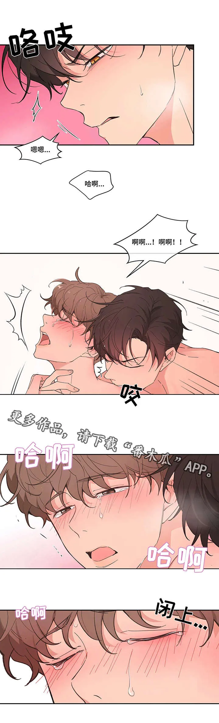 学院代表漫画漫画,第16章：头疼2图