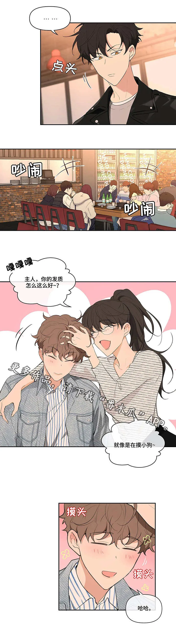 学院漫画图片漫画,第19章：聚会6图