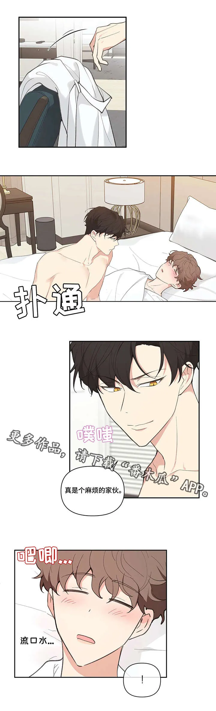 学院代表漫画漫画,第14章：酒店6图