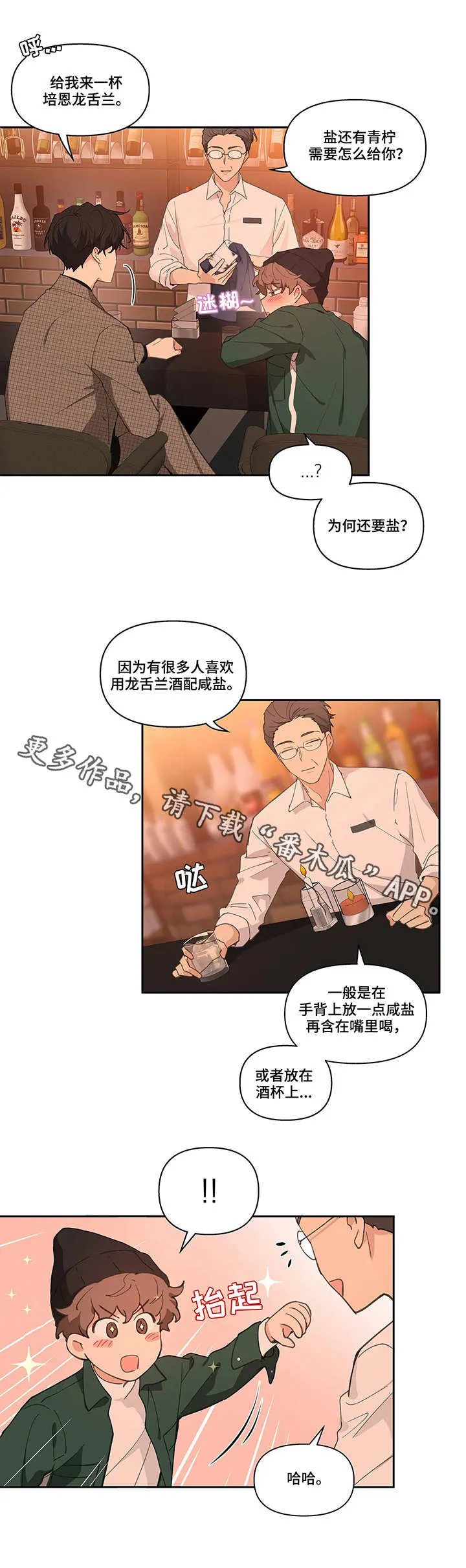 学院代表漫画漫画,第13章：醉倒2图