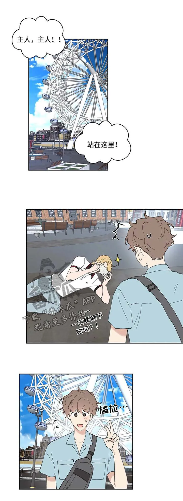有一部漫画叫什么学院漫画,第48章：一日游9图