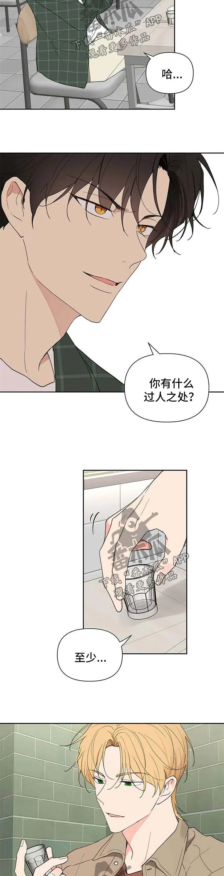 学院代表漫画漫画,第90章：针锋相对10图