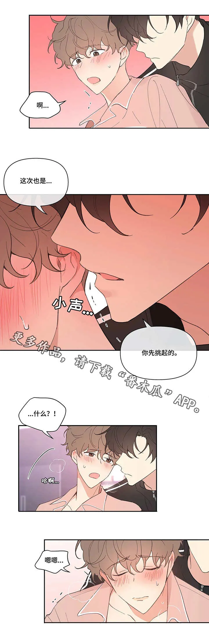 学院代表漫画漫画,第27章：帮忙1图