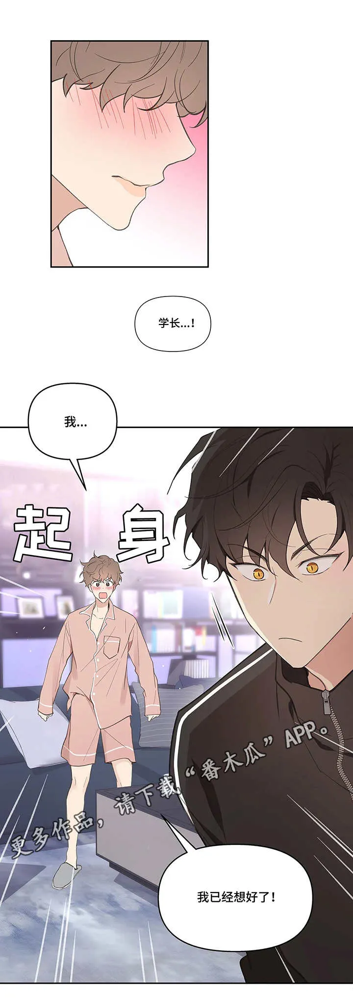 学院代表漫画漫画,第26章：想好了2图