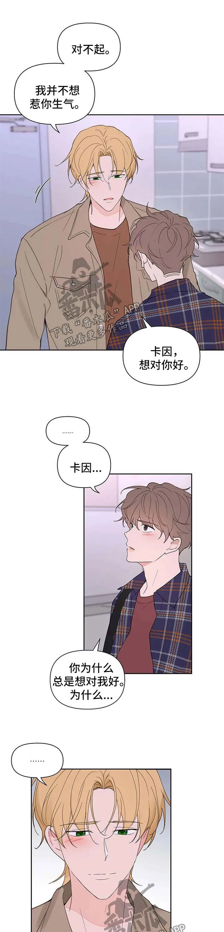 学院型漫画漫画,第92章：原谅4图